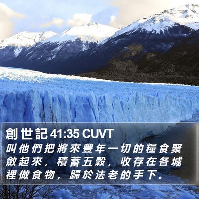 創 世 記 41:35 CUVT Bible Verse Image