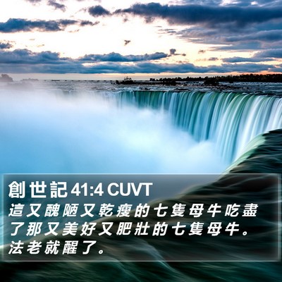 創 世 記 41:4 CUVT Bible Verse Image