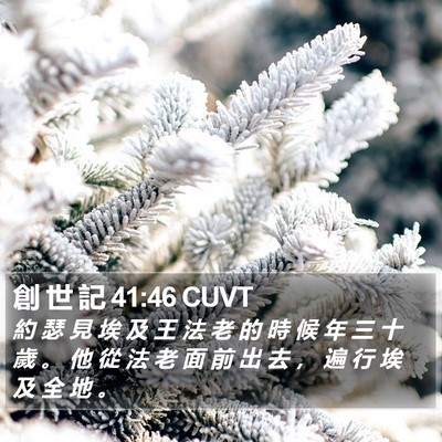 創 世 記 41:46 CUVT Bible Verse Image