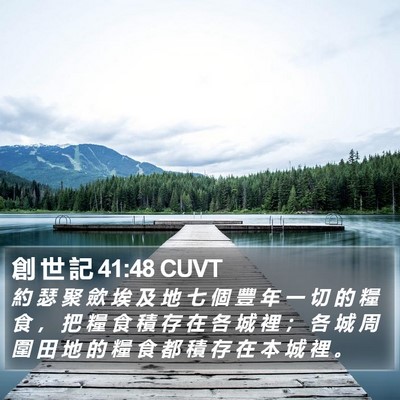 創 世 記 41:48 CUVT Bible Verse Image