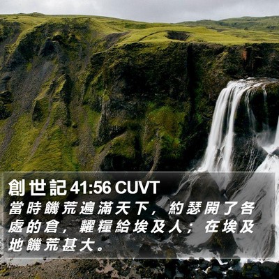 創 世 記 41:56 CUVT Bible Verse Image
