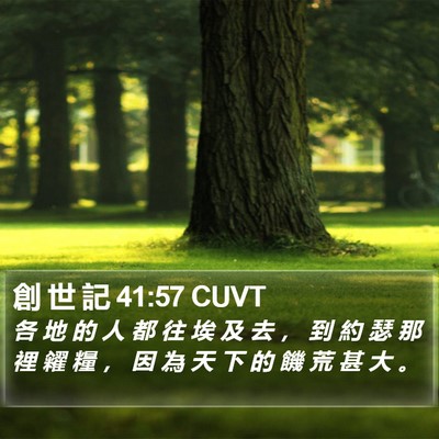 創 世 記 41:57 CUVT Bible Verse Image