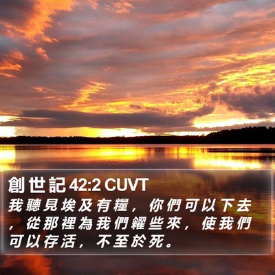 創 世 記 42:2 CUVT Bible Verse Image