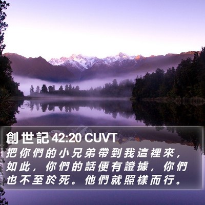 創 世 記 42:20 CUVT Bible Verse Image