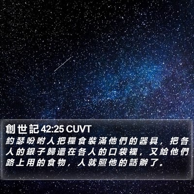 創 世 記 42:25 CUVT Bible Verse Image