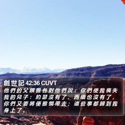 創 世 記 42:36 CUVT Bible Verse Image