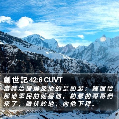 創 世 記 42:6 CUVT Bible Verse Image