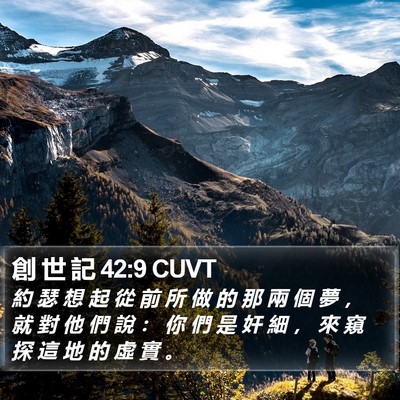 創 世 記 42:9 CUVT Bible Verse Image