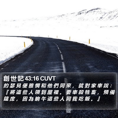 創 世 記 43:16 CUVT Bible Verse Image
