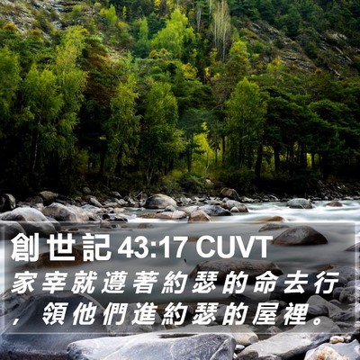 創 世 記 43:17 CUVT Bible Verse Image