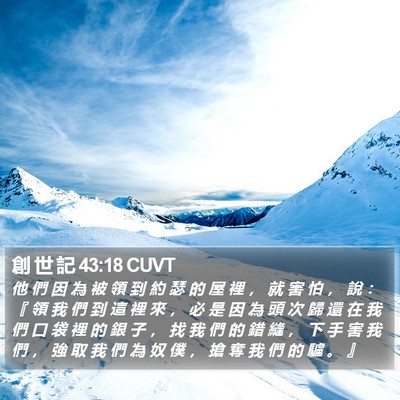 創 世 記 43:18 CUVT Bible Verse Image
