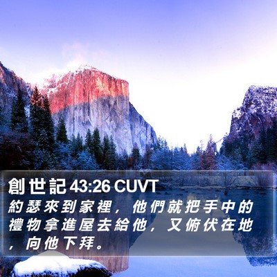 創 世 記 43:26 CUVT Bible Verse Image