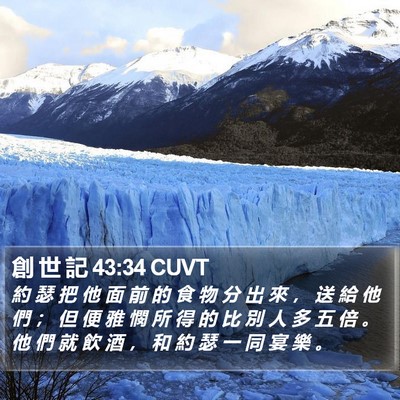 創 世 記 43:34 CUVT Bible Verse Image