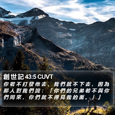 創 世 記 43:5 CUVT Bible Verse Image