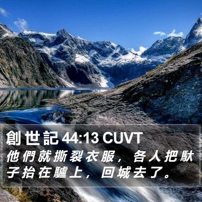 創 世 記 44:13 CUVT Bible Verse Image