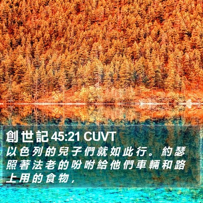 創 世 記 45:21 CUVT Bible Verse Image
