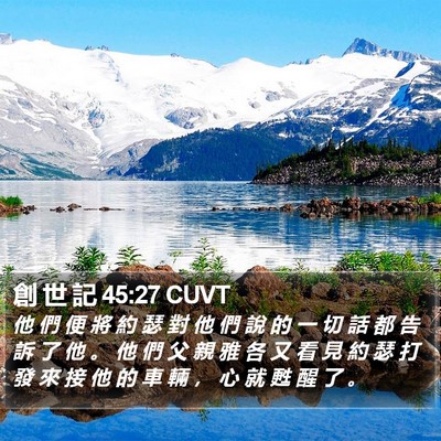 創 世 記 45:27 CUVT Bible Verse Image