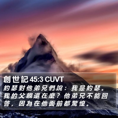 創 世 記 45:3 CUVT Bible Verse Image