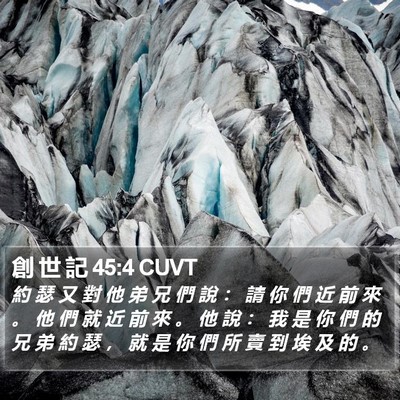 創 世 記 45:4 CUVT Bible Verse Image
