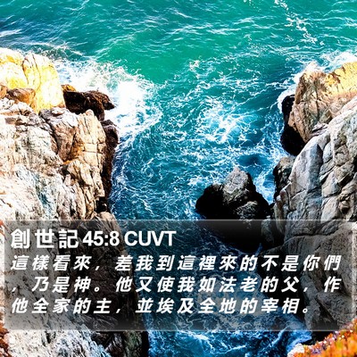 創 世 記 45:8 CUVT Bible Verse Image