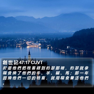 創 世 記 47:17 CUVT Bible Verse Image