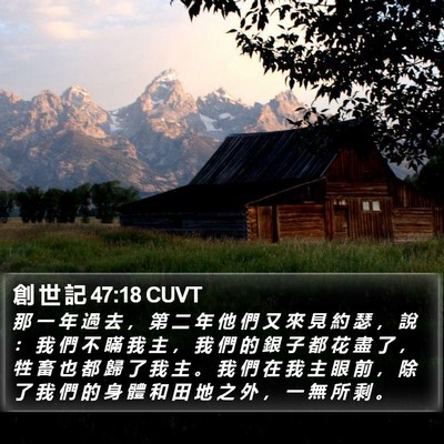 創 世 記 47:18 CUVT Bible Verse Image