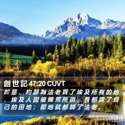 創 世 記 47:20 CUVT Bible Verse Image