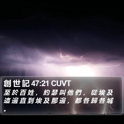 創 世 記 47:21 CUVT Bible Verse Image