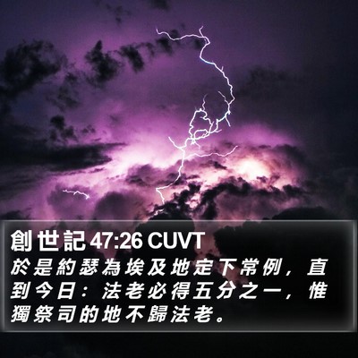 創 世 記 47:26 CUVT Bible Verse Image