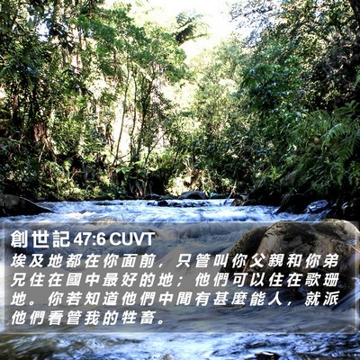 創 世 記 47:6 CUVT Bible Verse Image