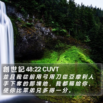 創 世 記 48:22 CUVT Bible Verse Image