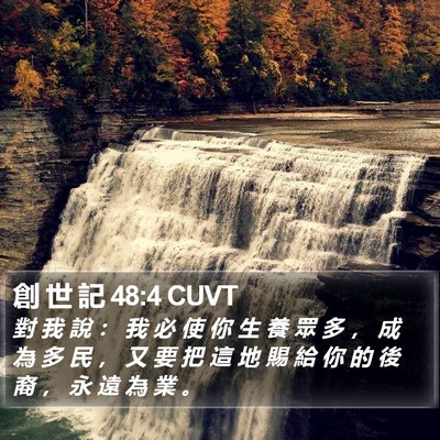 創 世 記 48:4 CUVT Bible Verse Image