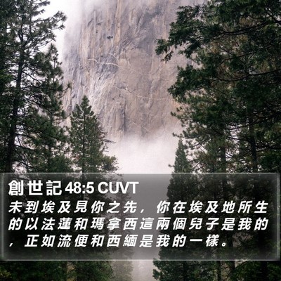 創 世 記 48:5 CUVT Bible Verse Image