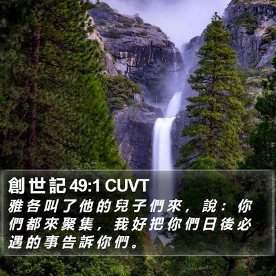 創 世 記 49:1 CUVT Bible Verse Image