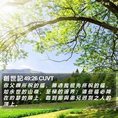 創 世 記 49:26 CUVT Bible Verse Image