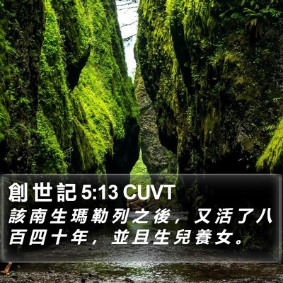 創 世 記 5:13 CUVT Bible Verse Image