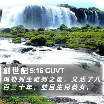 創 世 記 5:16 CUVT Bible Verse Image