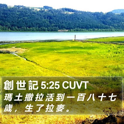 創 世 記 5:25 CUVT Bible Verse Image