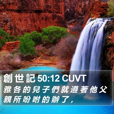 創 世 記 50:12 CUVT Bible Verse Image