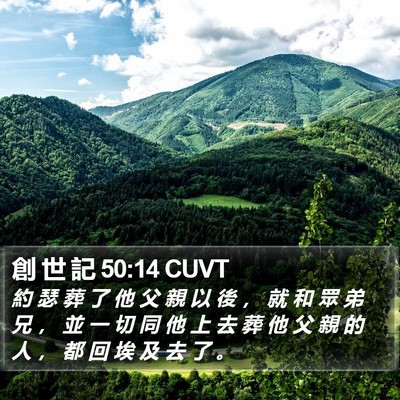 創 世 記 50:14 CUVT Bible Verse Image