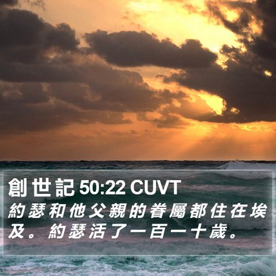 創 世 記 50:22 CUVT Bible Verse Image