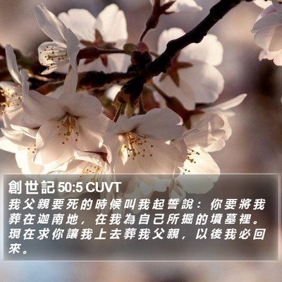創 世 記 50:5 CUVT Bible Verse Image