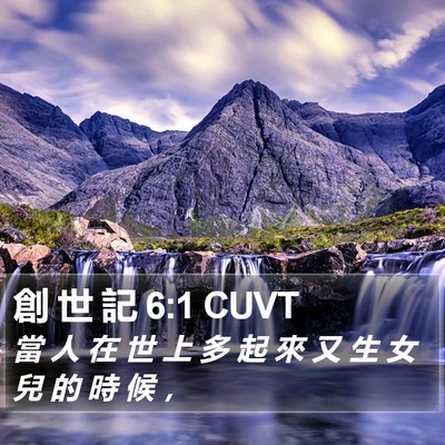 創 世 記 6:1 CUVT Bible Verse Image