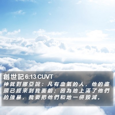 創 世 記 6:13 CUVT Bible Verse Image