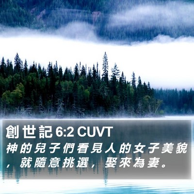 創 世 記 6:2 CUVT Bible Verse Image