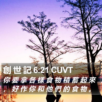 創 世 記 6:21 CUVT Bible Verse Image