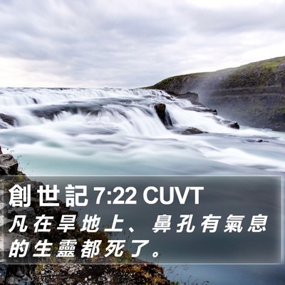 創 世 記 7:22 CUVT Bible Verse Image
