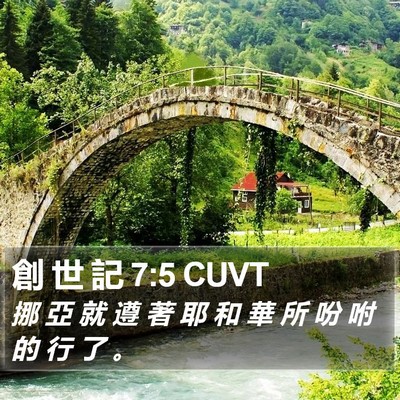 創 世 記 7:5 CUVT Bible Verse Image