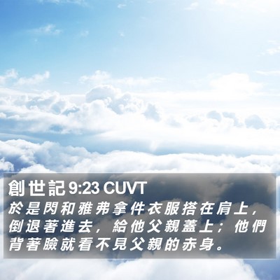 創 世 記 9:23 CUVT Bible Verse Image