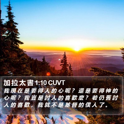 加 拉 太 書 1:10 CUVT Bible Verse Image